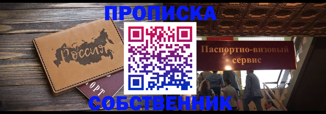 прописка 2025 в Родниках
