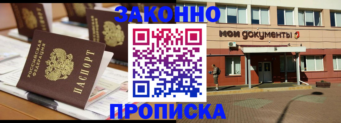 прописка в квартире в Родниках
